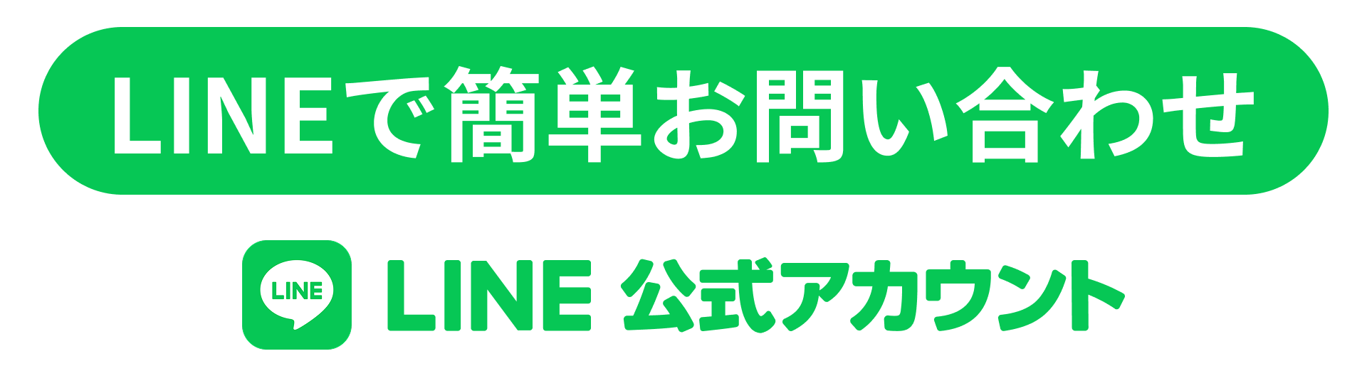 LINE公式アカウント