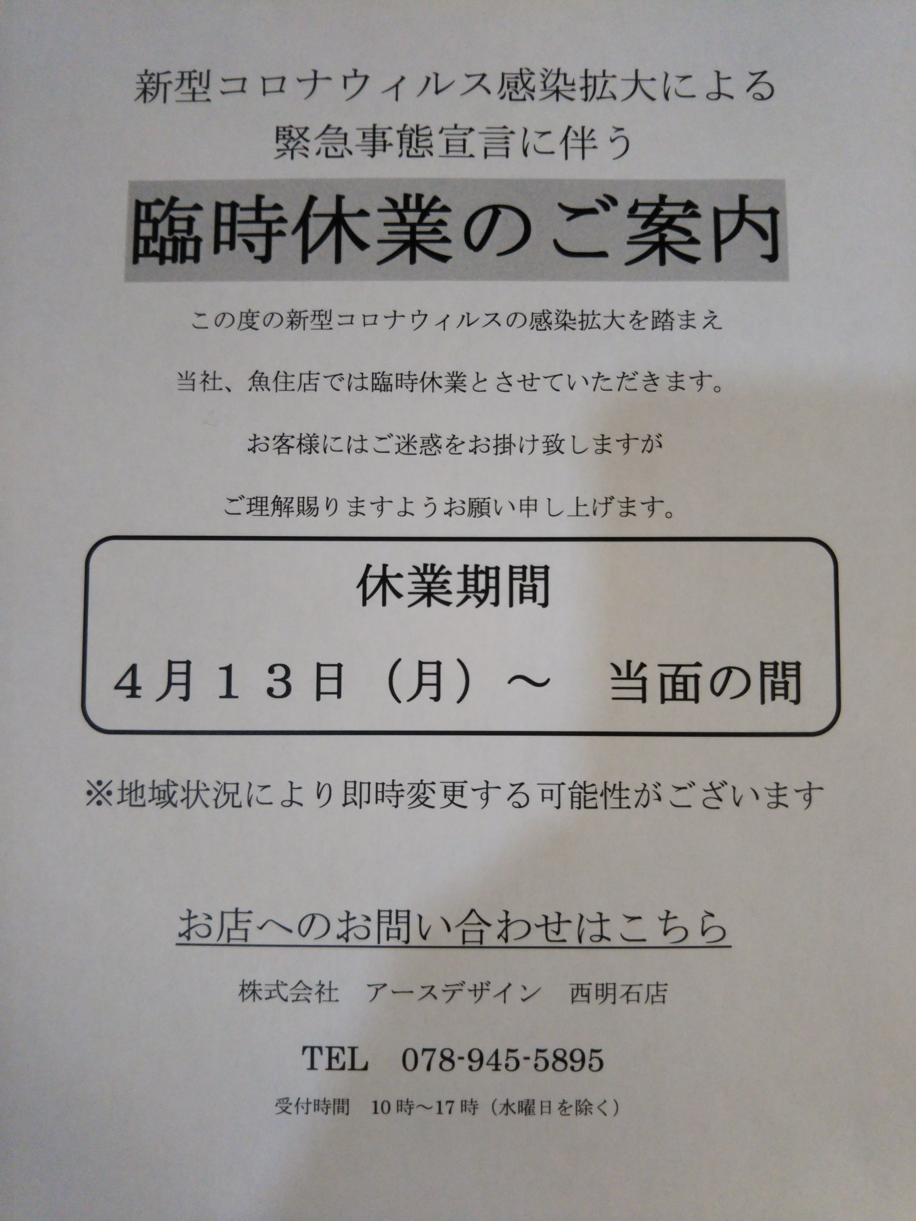 記事 臨時休業のご案内のアイキャッチ画像